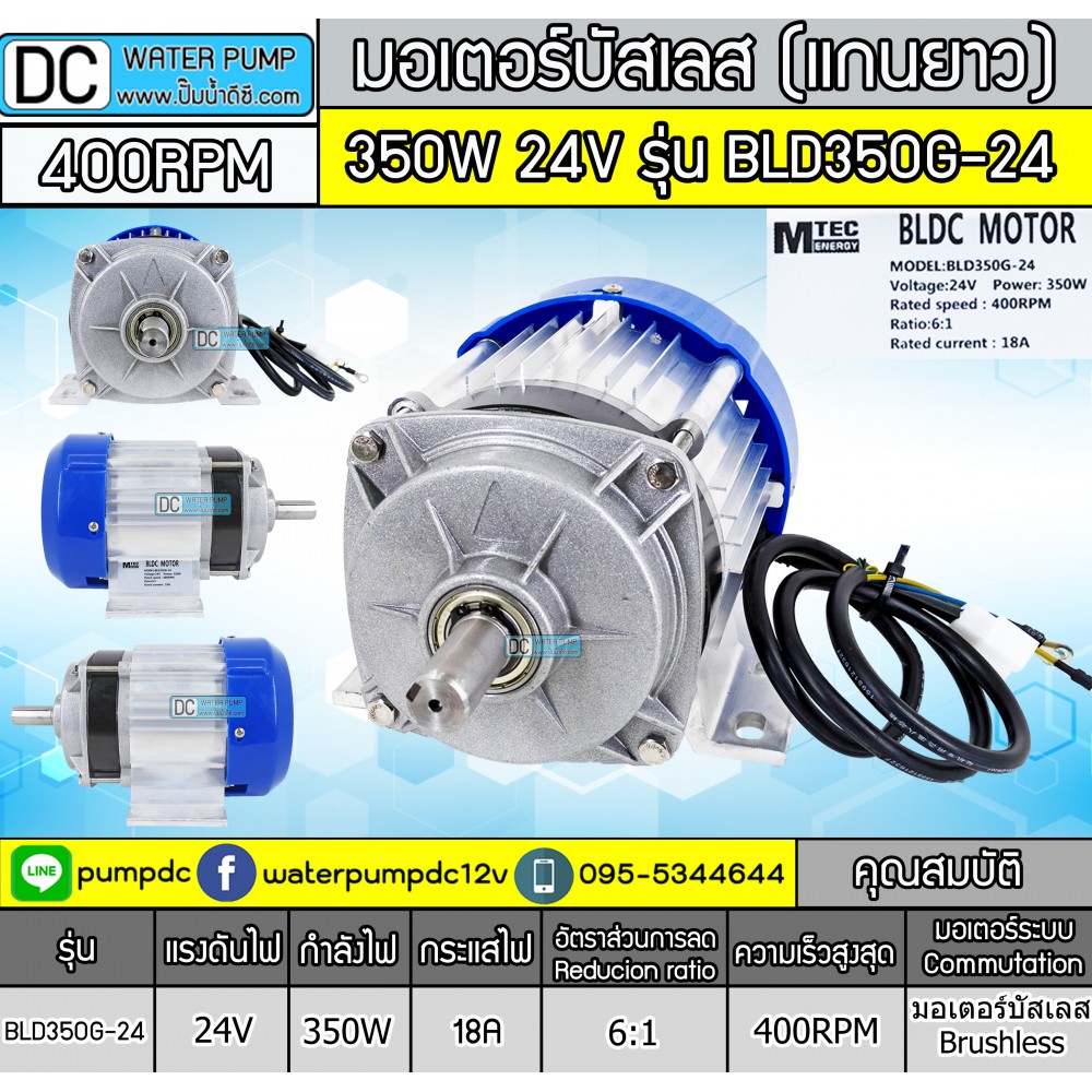 มอเตอร์บัสเลสBLDC แกนยาว 350W 24V 400RPMรุ่น BLD350G-24 (เฉพาะมอเตอร์)